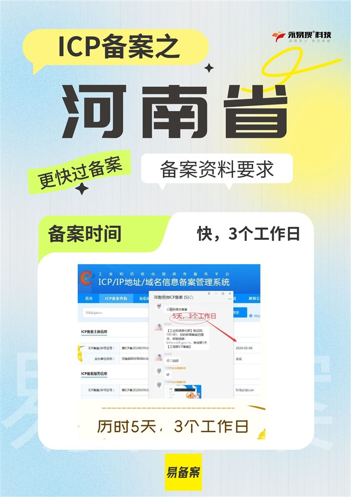 河南备案时间