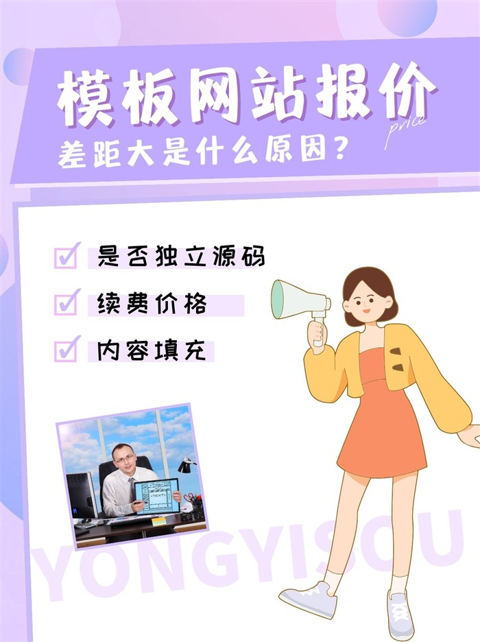 模板网站报价差异原因