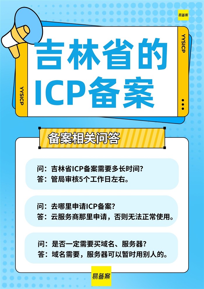 吉林备案材料