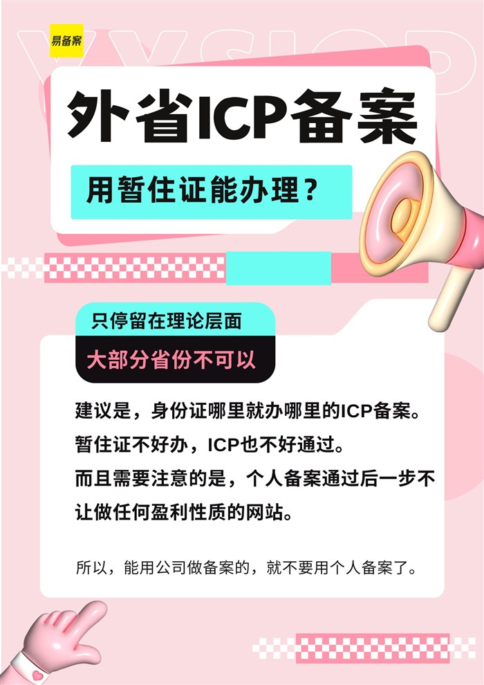 外省备案