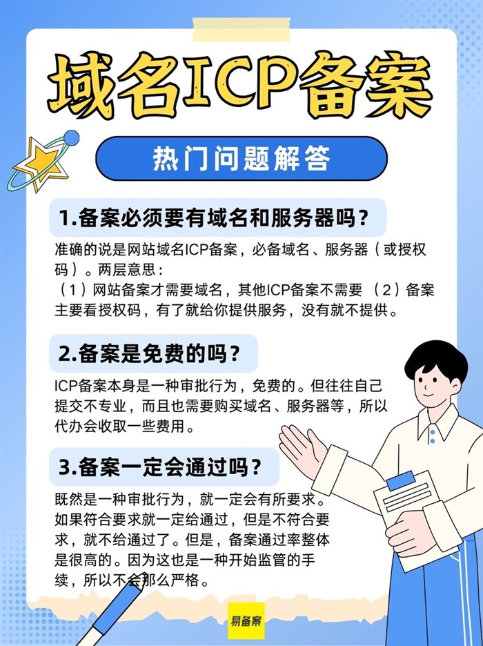 备案要求