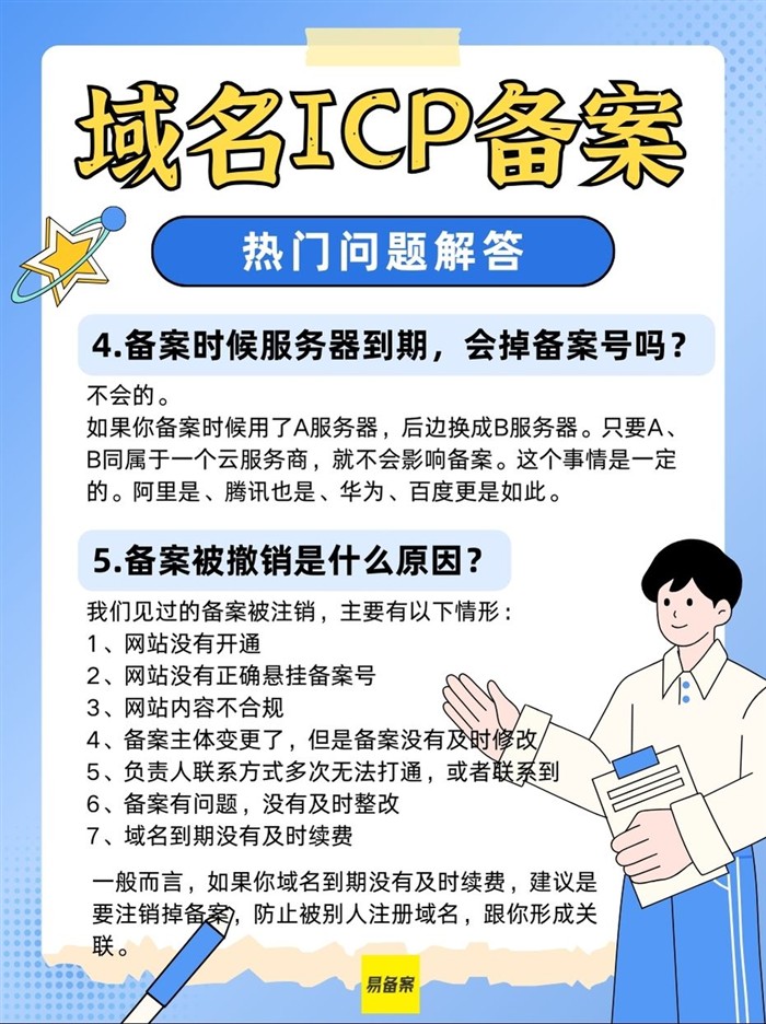 备案撤销原因