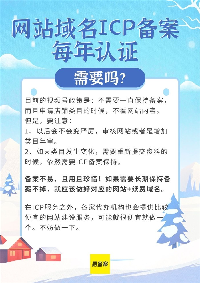备案注意事项