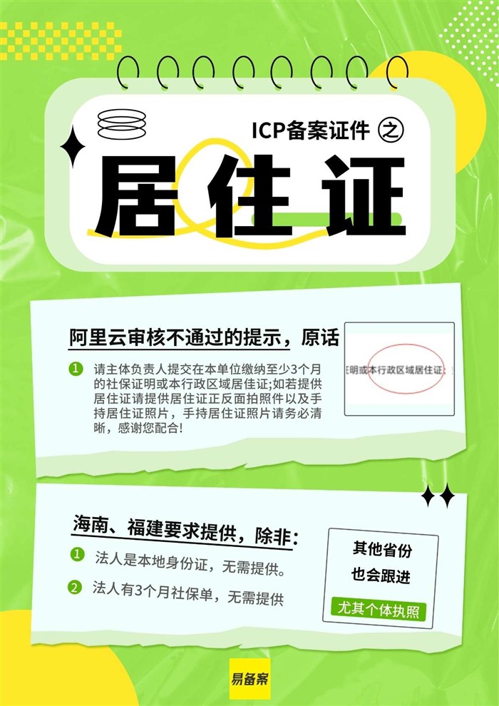 ICP备案证件