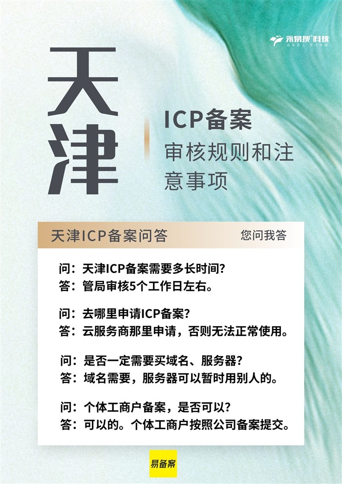天津ICP备案