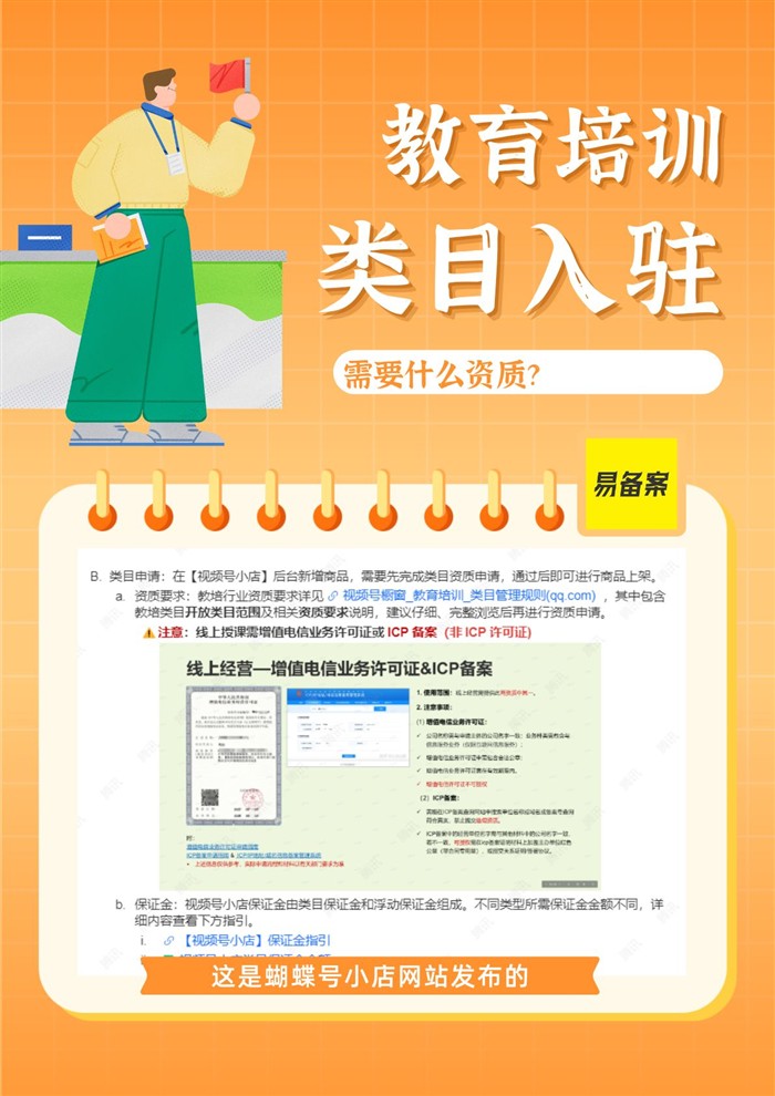 教育培训类目入驻