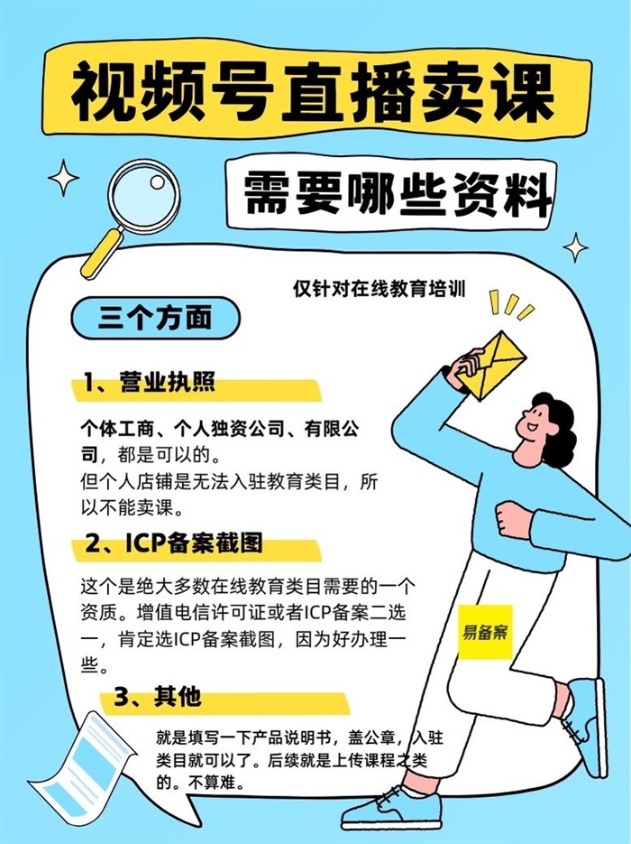 视频号直播卖课资料
