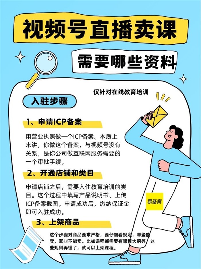 卖课入驻步骤