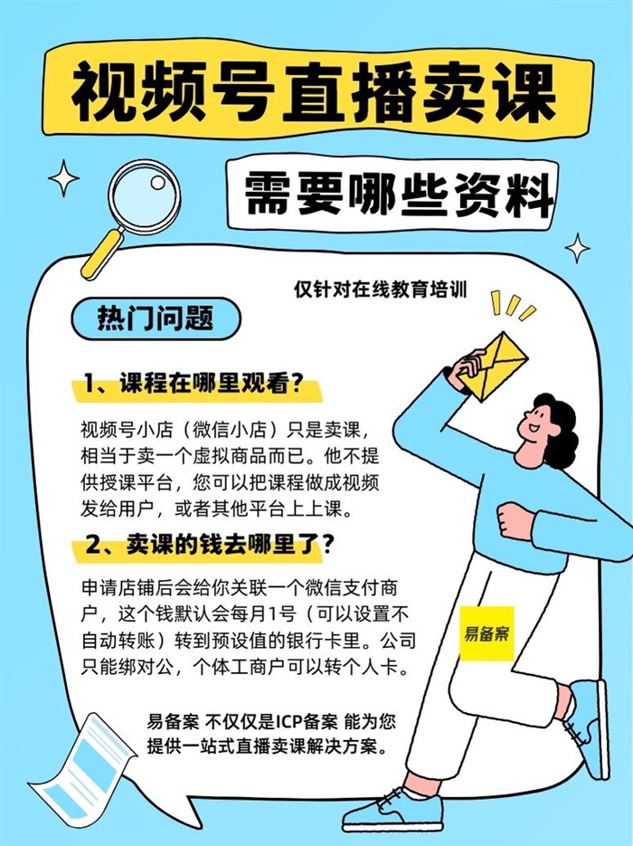 卖课常见问题