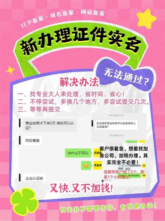 实名审核解决办法