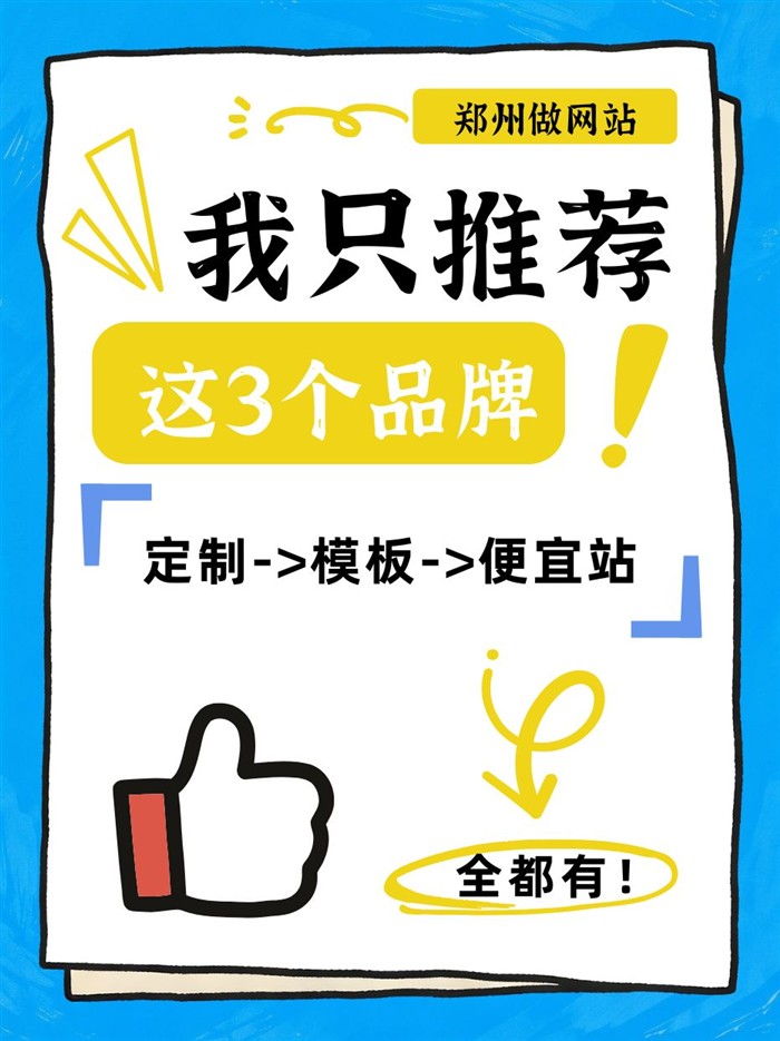 郑州做网站推荐
