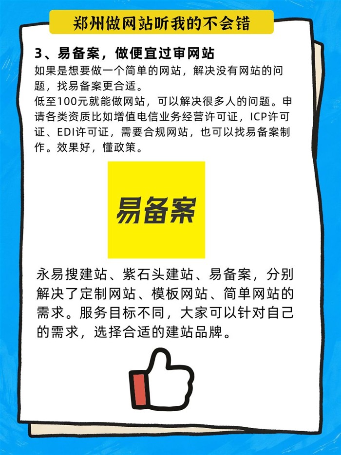 易备案便宜网站
