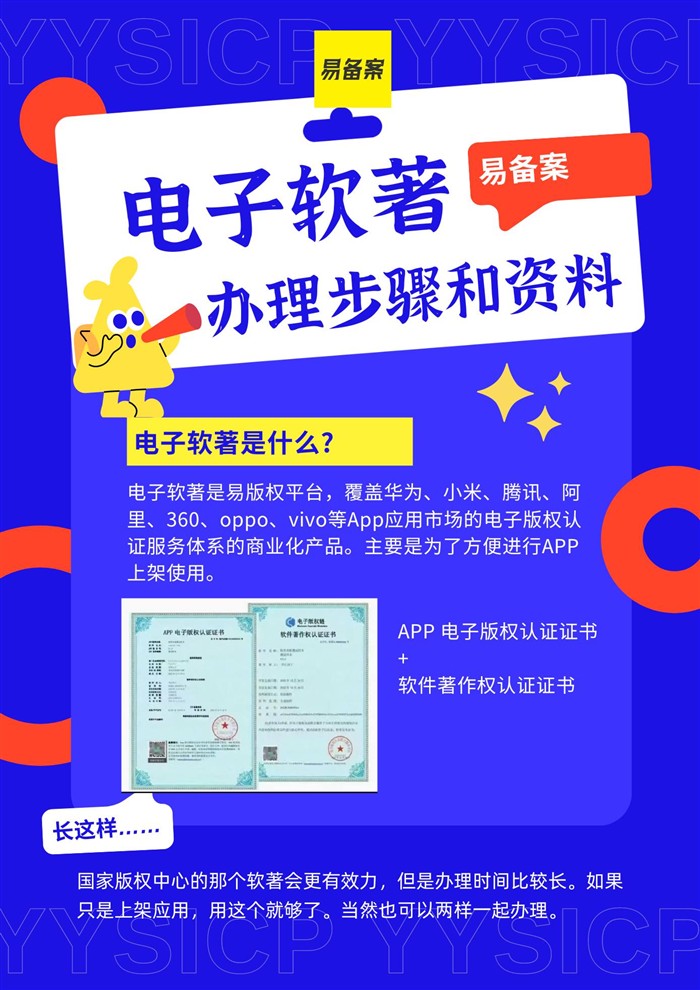 电子软著申请流程
