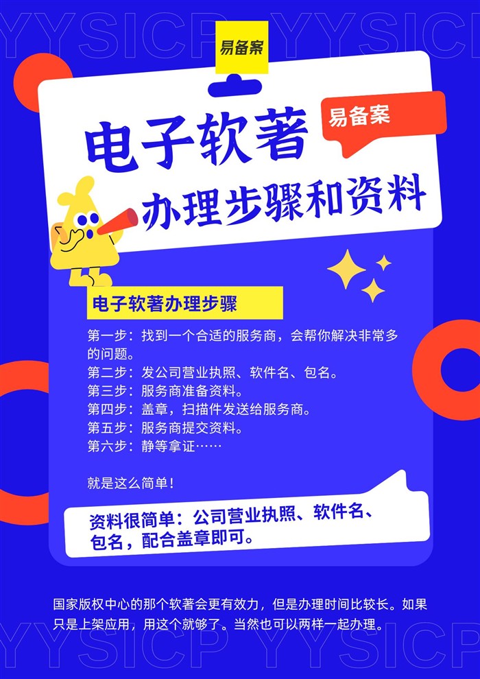 电子软著时间