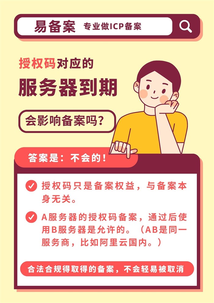 授权码对应服务器到期