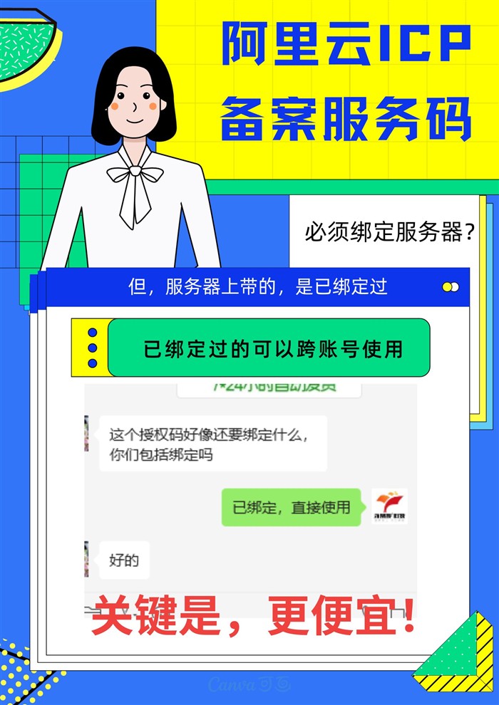 已绑定备案服务码可跨账号使用
