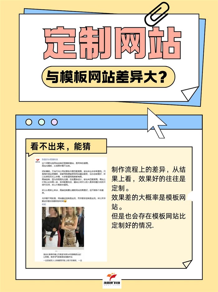 定制网站与模板网站差异