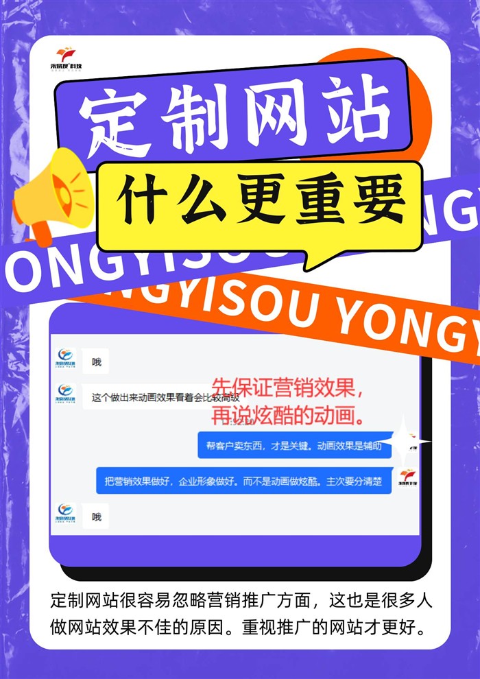 定制网站什么更重要
