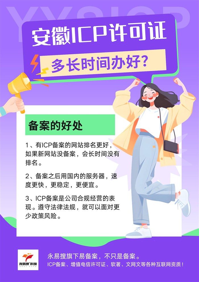 ICP备案的好处