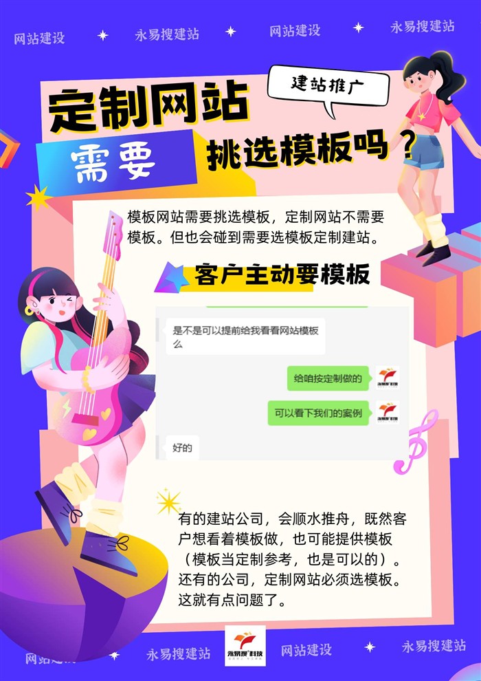 定制网站需要挑选模板吗