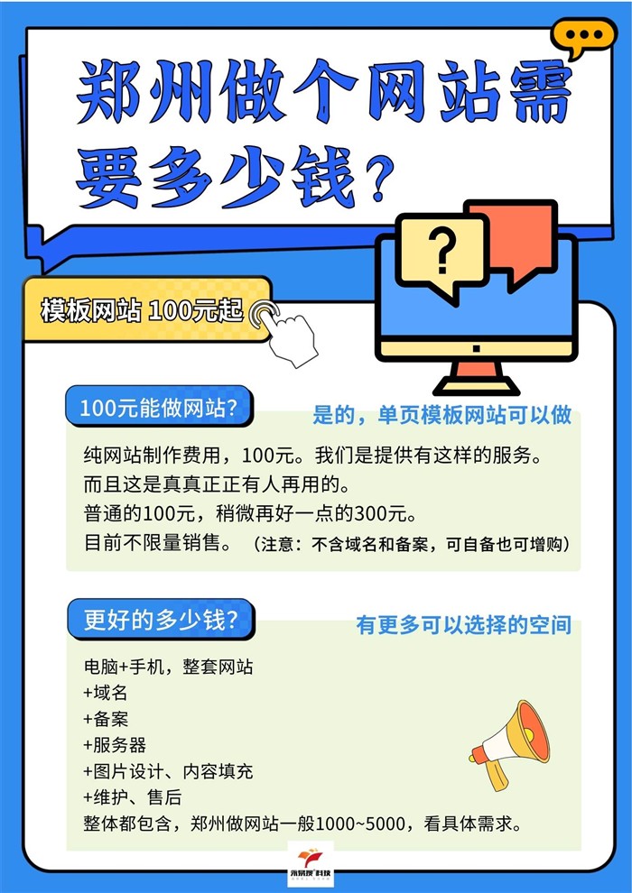 郑州做个网站需要多少钱