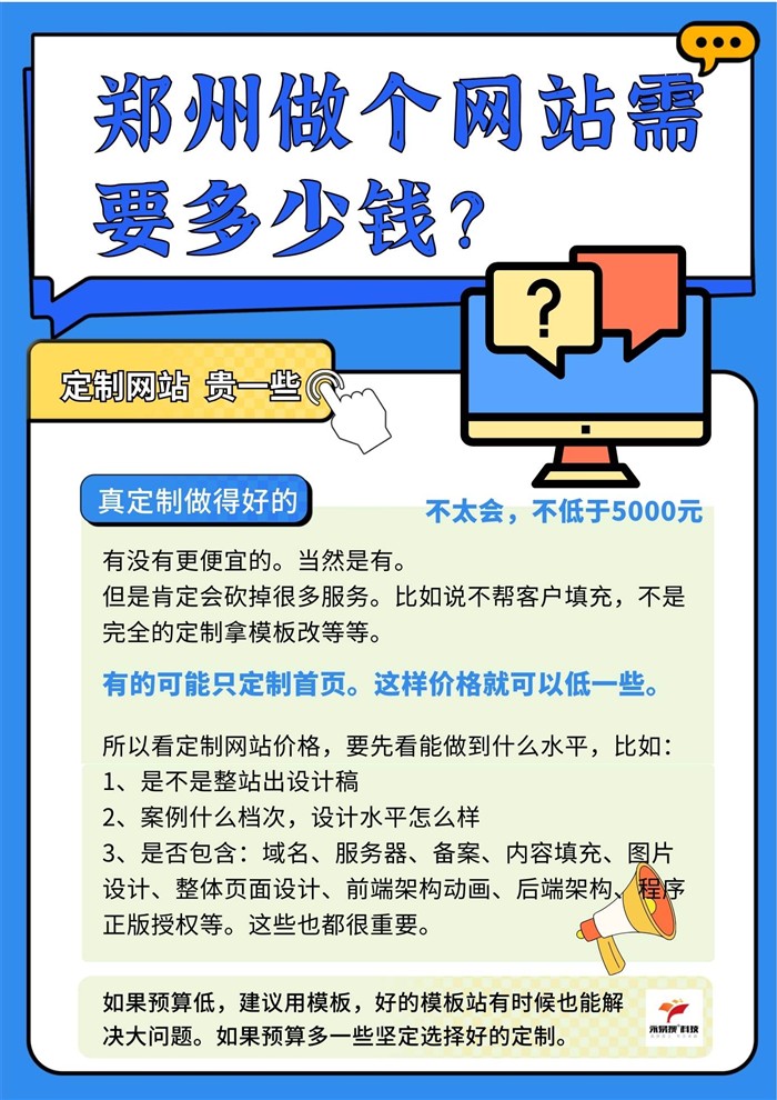 定制网站价格贵在哪里