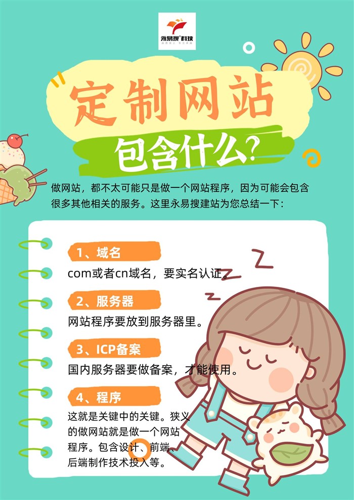 定制网站包含的服务