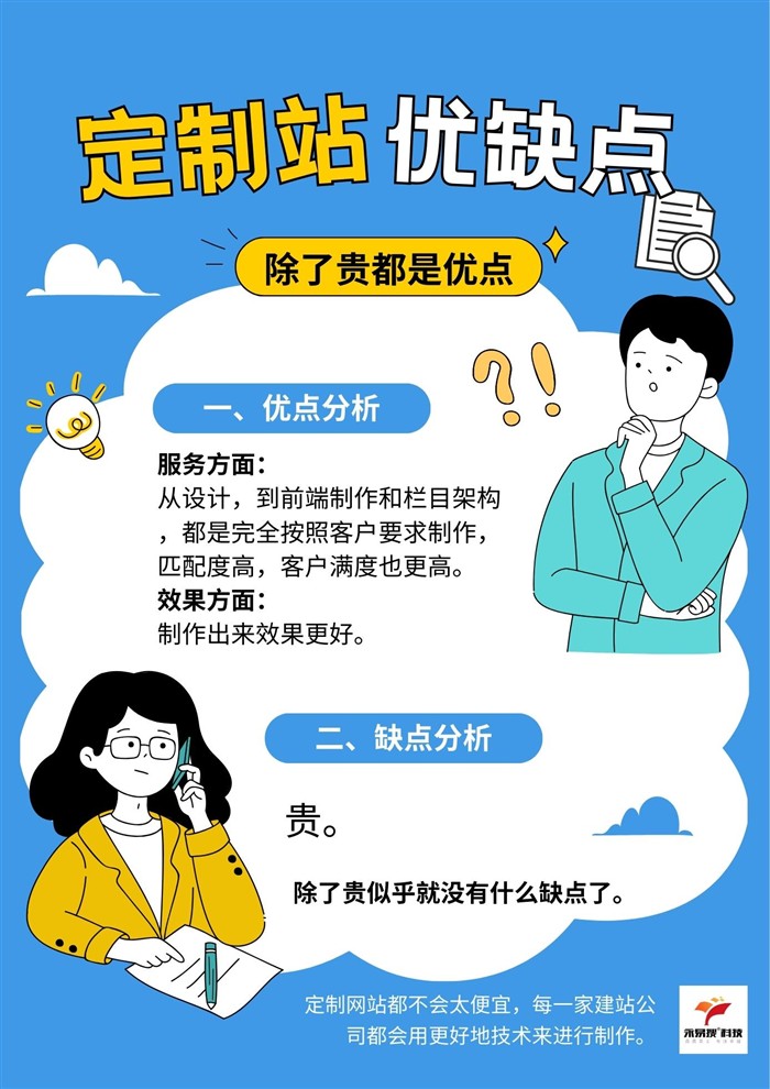 模板网站优点缺点