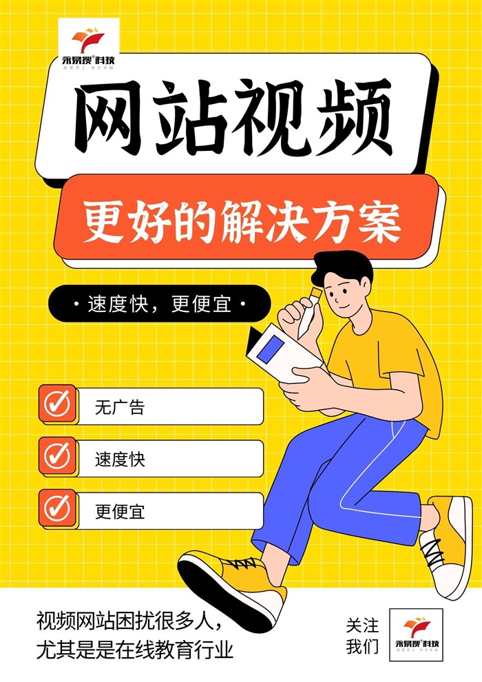 网站视频更好的解决方案