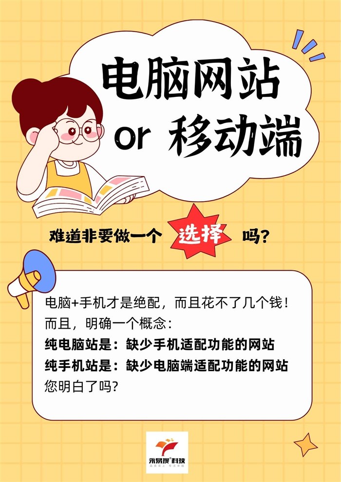 电脑版还是移动端网站