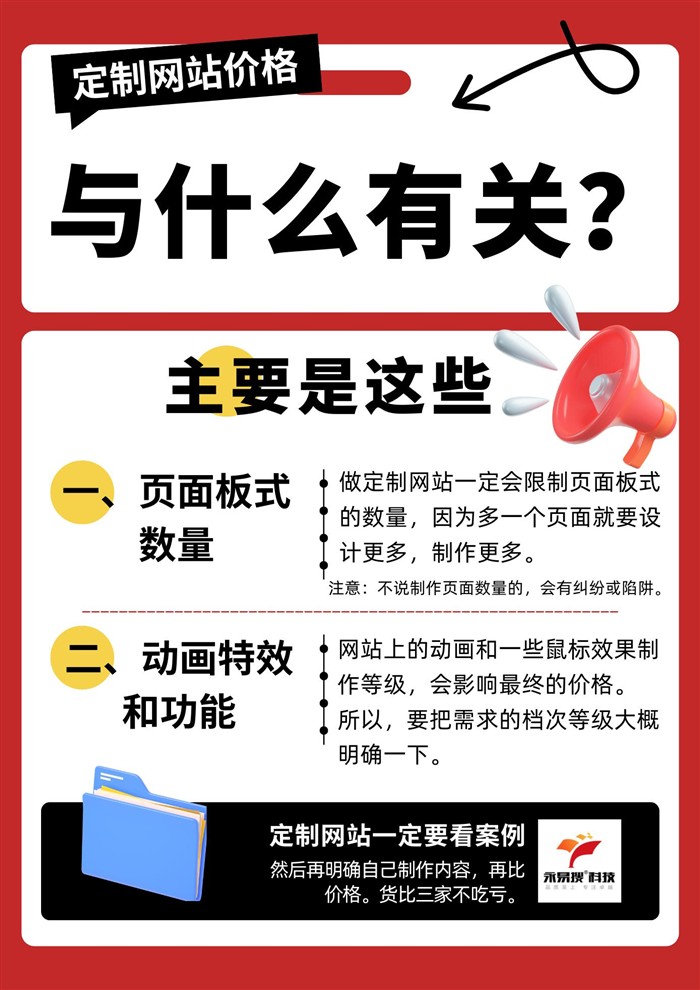 定制网站价格与什么有关