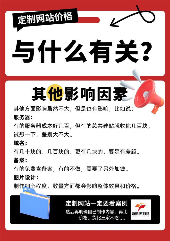 定制网站价格其他因素