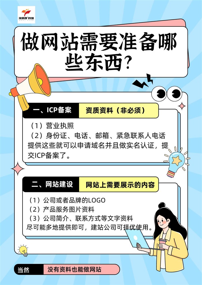 做网站需要准备哪些东西