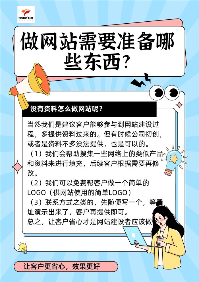 没有资料也能做网站