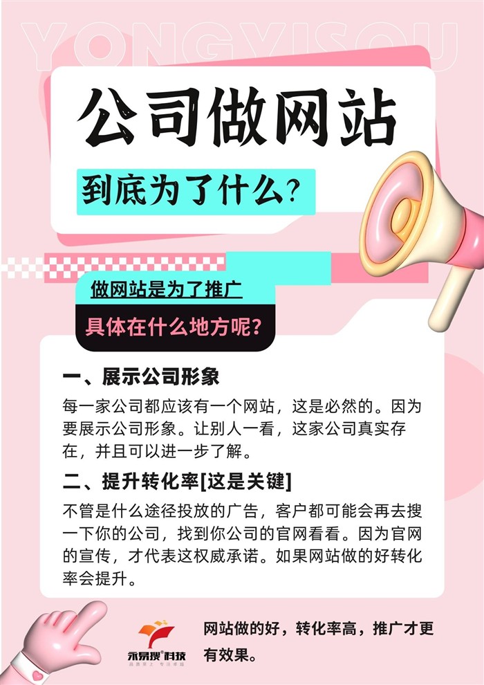 公司做网站作用