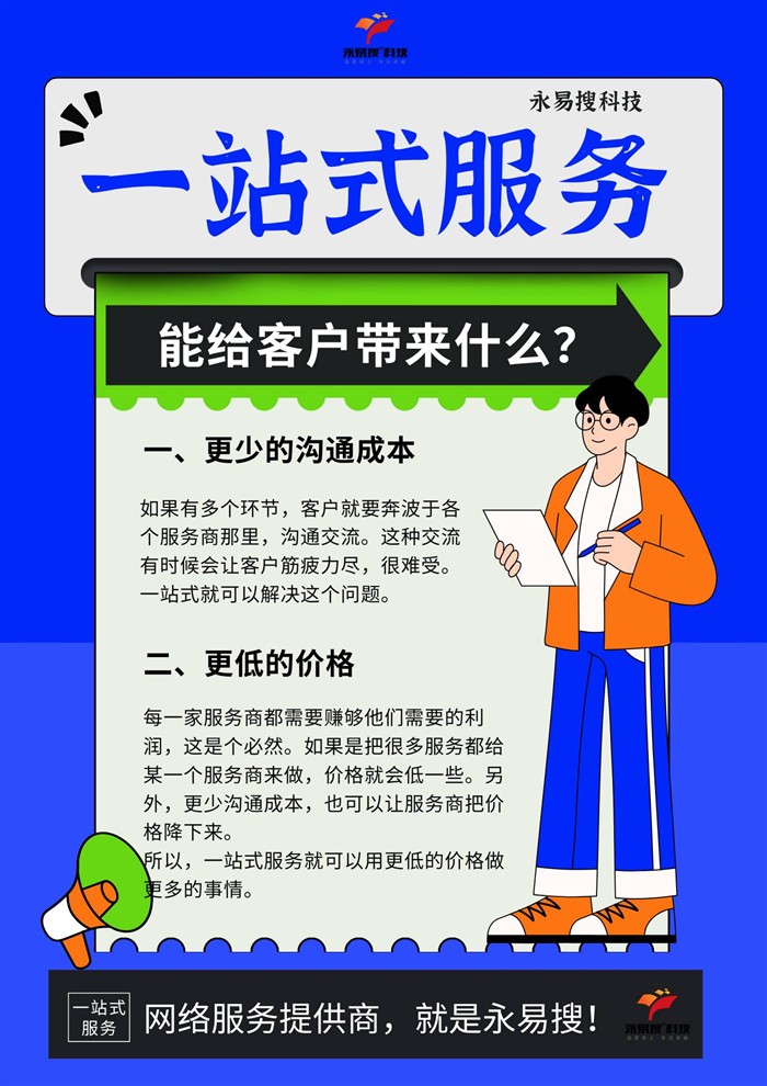 一站式建站服务好处