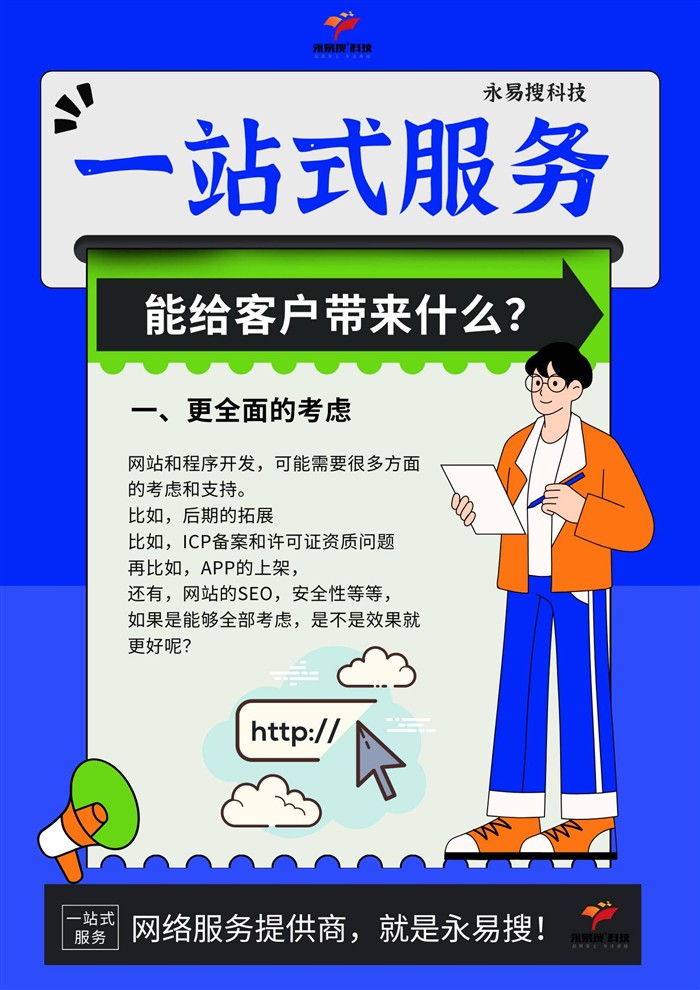 一站式更全面考虑