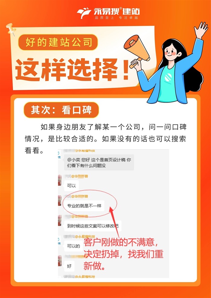 选建站公司看口碑