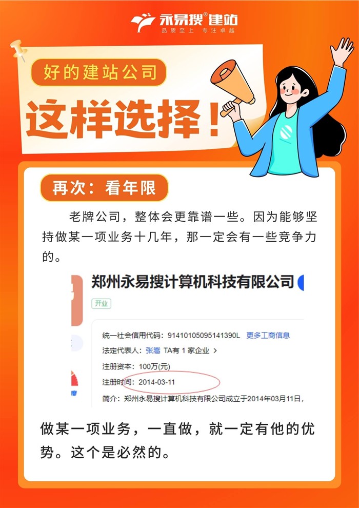 选建站公司看年限