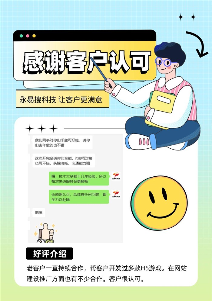 永易搜科技客户认可