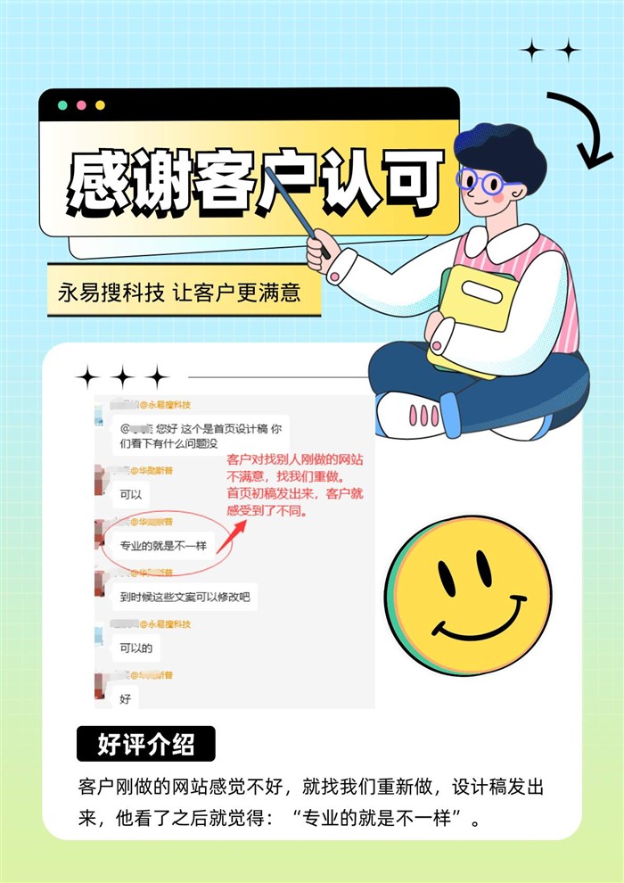 客户网站重做好评
