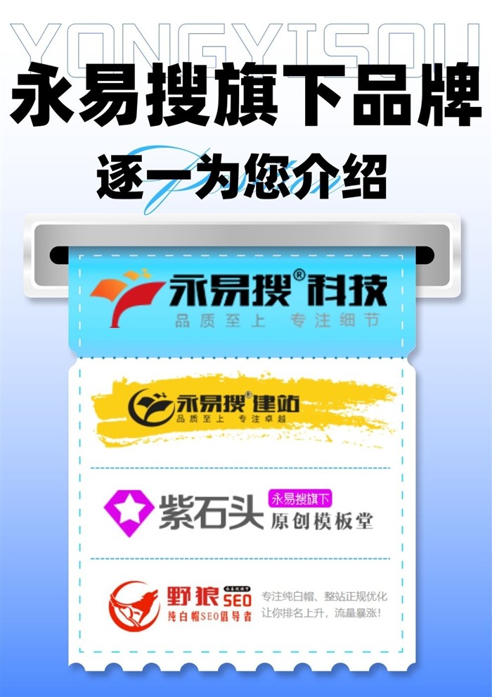 永易搜旗下子品牌介绍