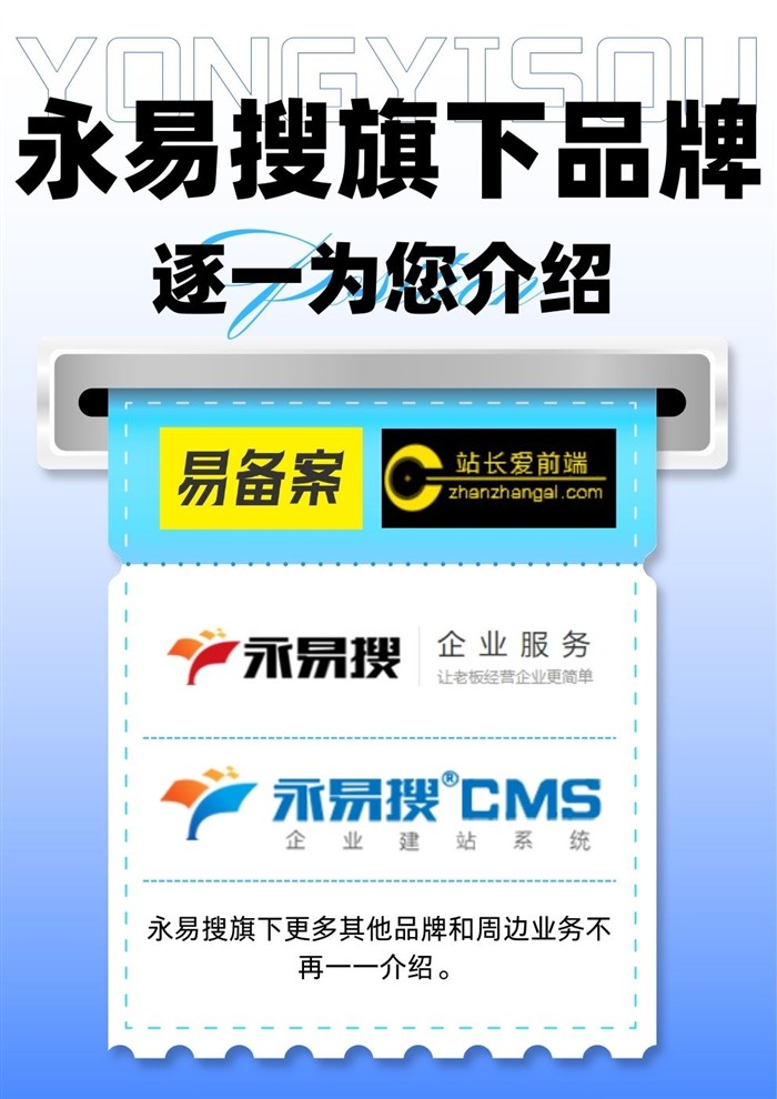 易备案品牌介绍