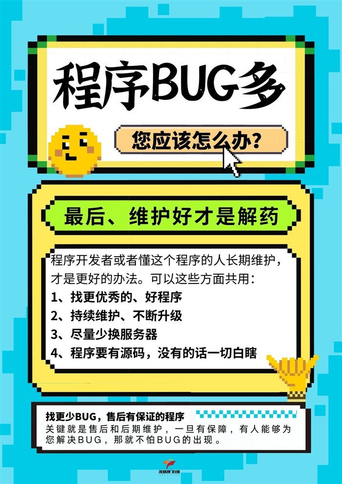 程序维护好才是解药