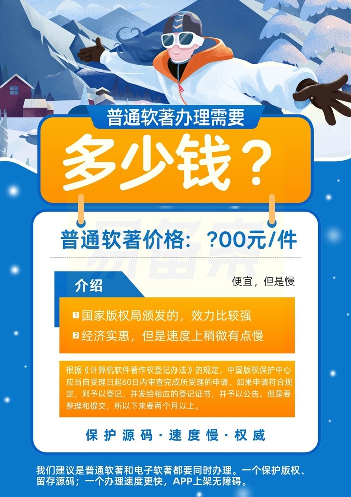 普通软著办理价格