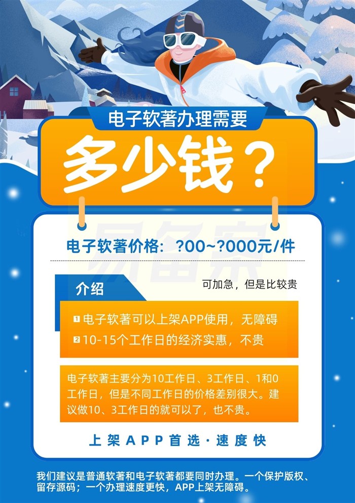 电子软著办理价格