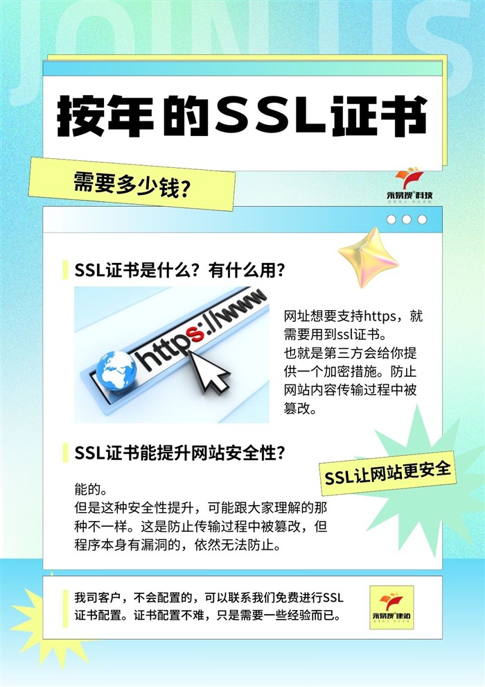 SSL证书是什么有什么用