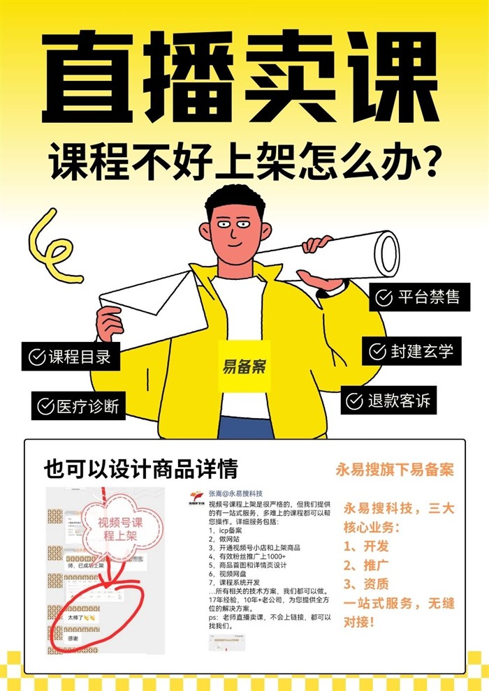 直播卖课一站式服务