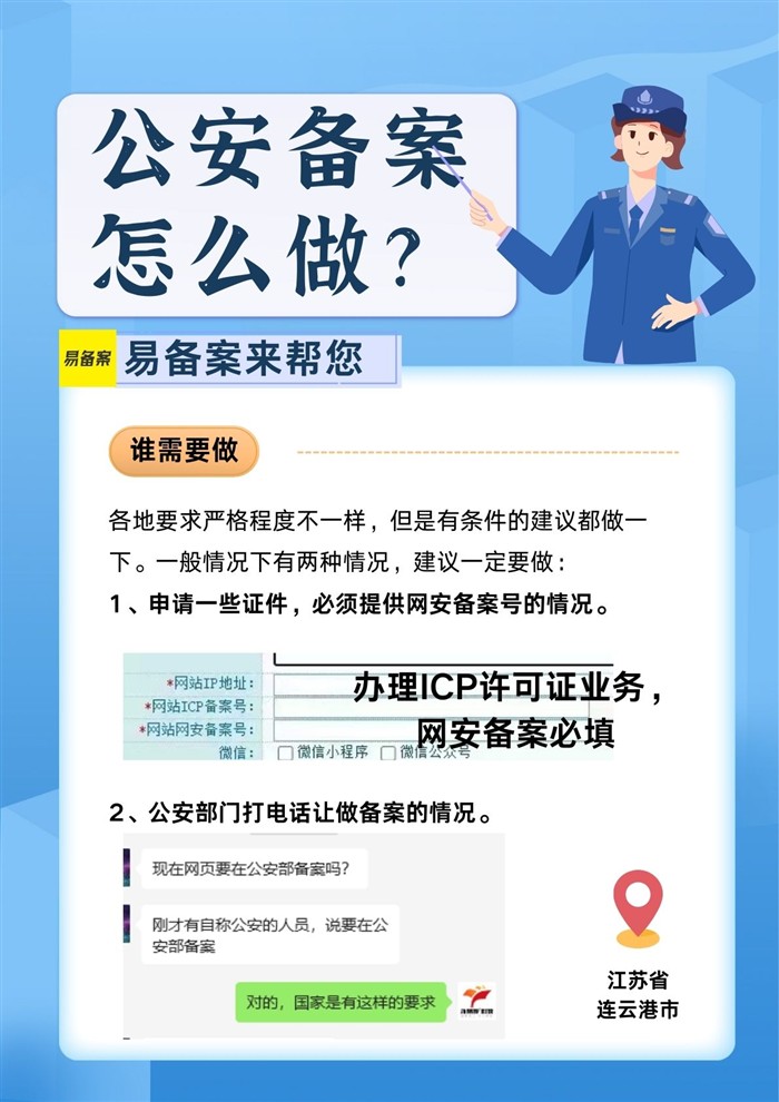 公安备案资料