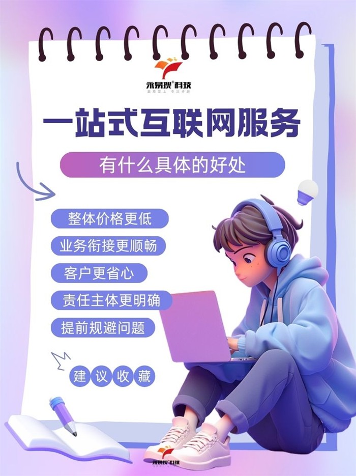 一站式互联网服务